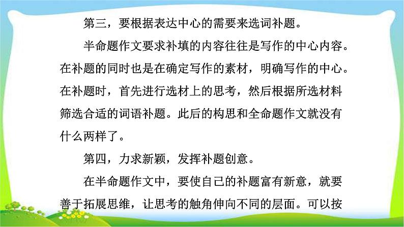 中考语文总复习作文技巧半命题作文完美课件PPT第8页