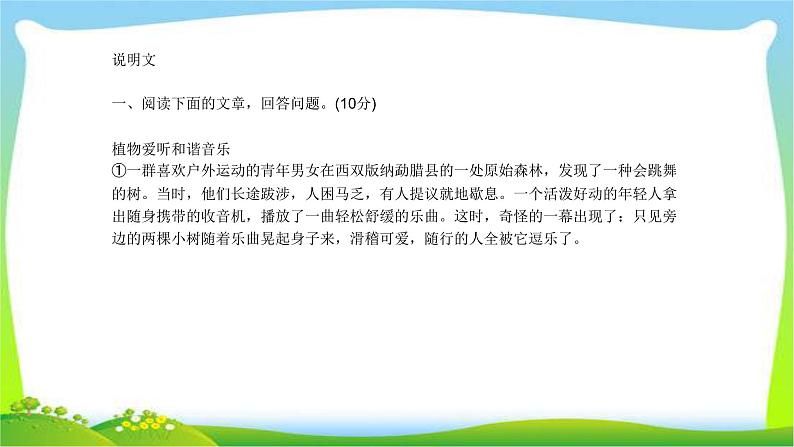 中考语文总复习实用类文本阅读冲刺训练完美课件PPT02