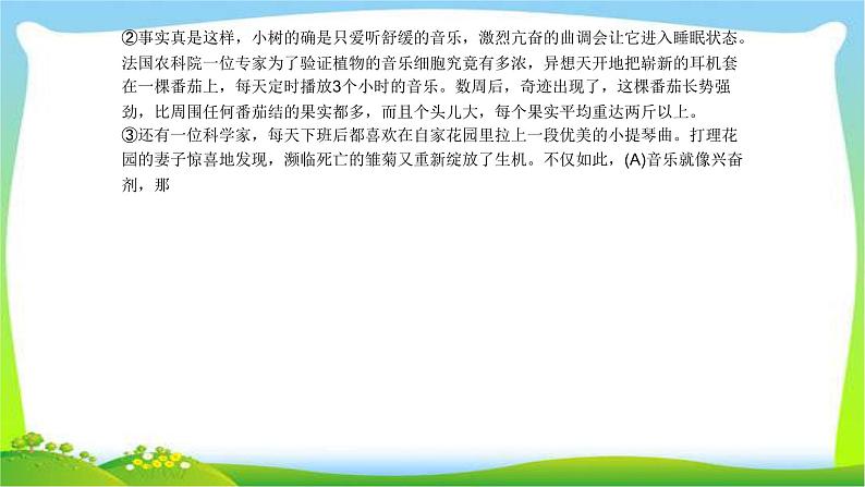 中考语文总复习实用类文本阅读冲刺训练完美课件PPT04