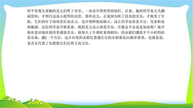 中考语文总复习实用类文本阅读冲刺训练完美课件PPT05