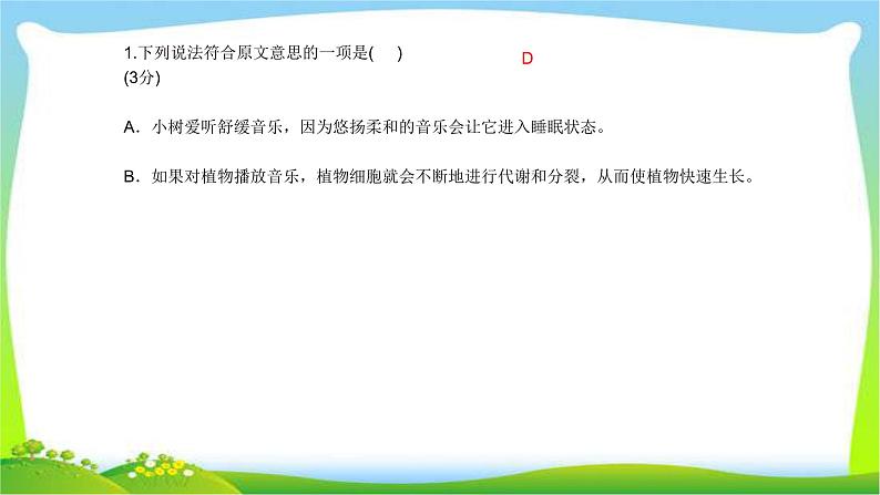 中考语文总复习实用类文本阅读冲刺训练完美课件PPT08