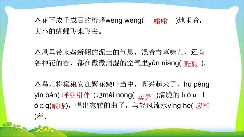 中考语文总复习第二章字词积累完美课件PPT08