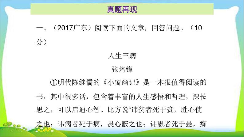 中考语文总复习第二讲议论文阅读完美课件PPT03