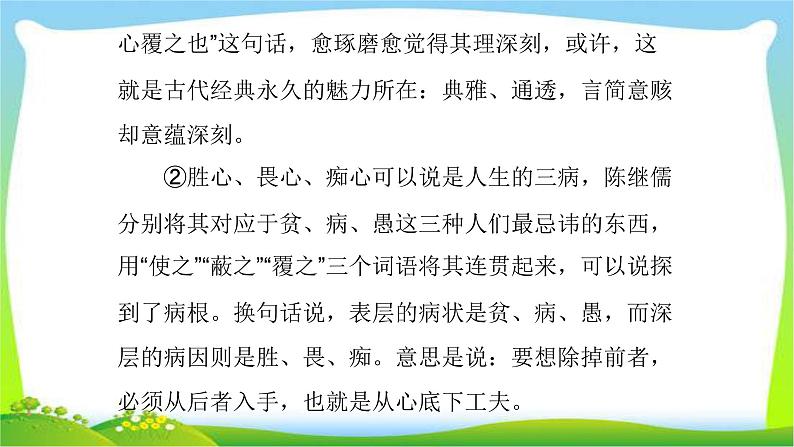中考语文总复习第二讲议论文阅读完美课件PPT04