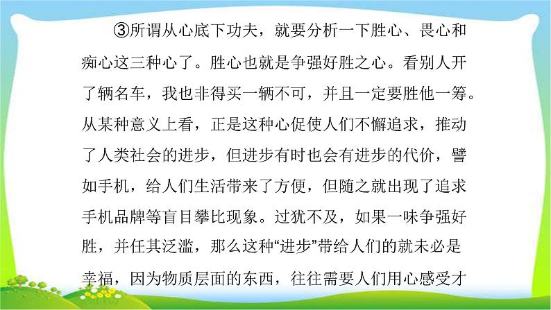 中考语文总复习第二讲议论文阅读完美课件PPT05