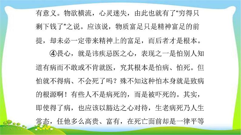 中考语文总复习第二讲议论文阅读完美课件PPT06