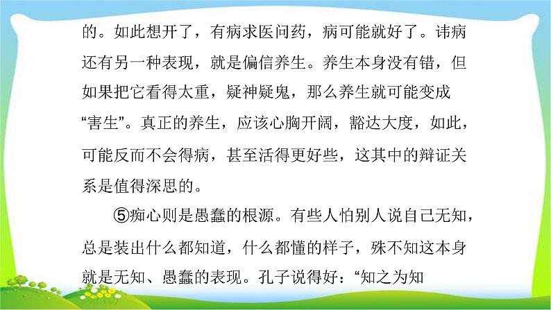 中考语文总复习第二讲议论文阅读完美课件PPT07