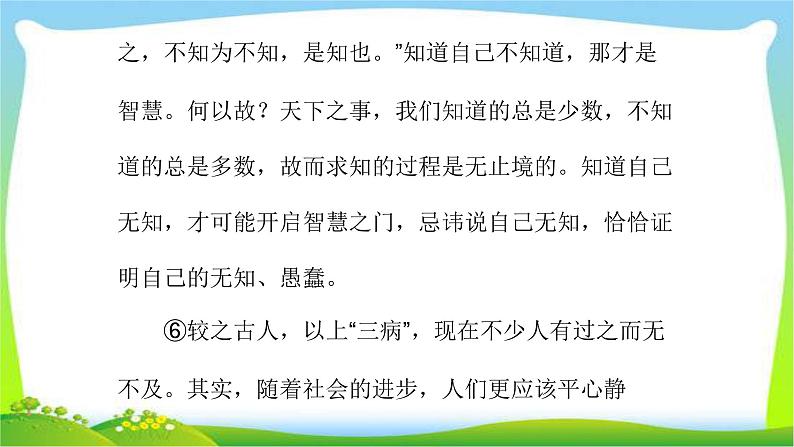 中考语文总复习第二讲议论文阅读完美课件PPT08