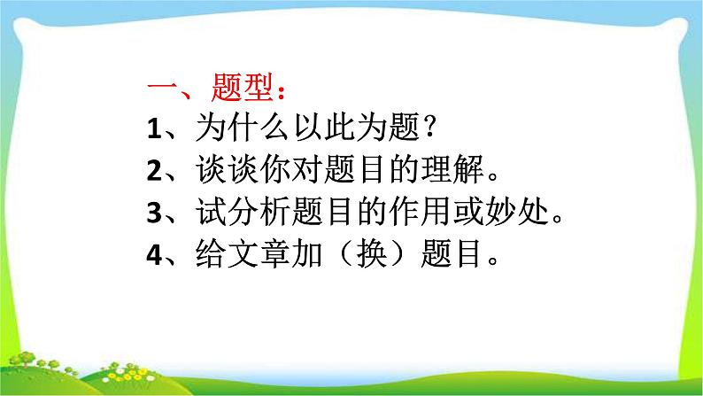 中考语文语法总复习阅读题专项训练完美课件PPT第2页