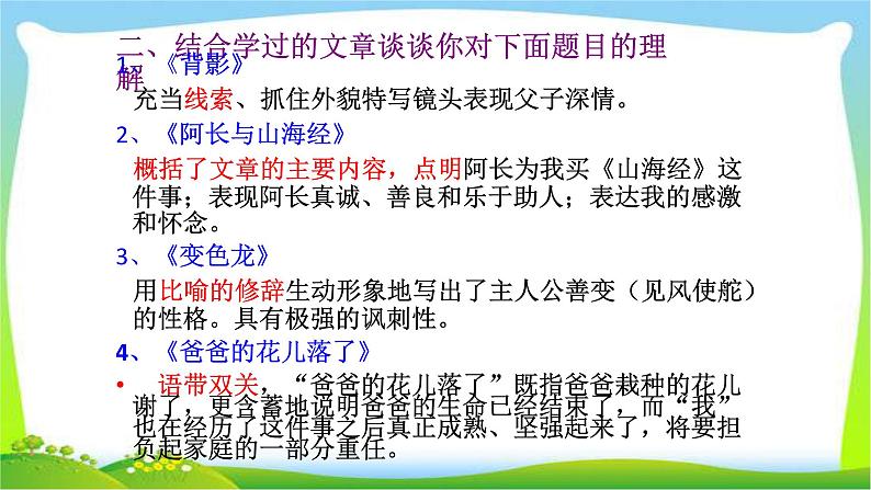 中考语文语法总复习阅读题专项训练完美课件PPT第3页