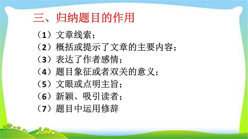 中考语文语法总复习阅读题专项训练完美课件PPT第4页
