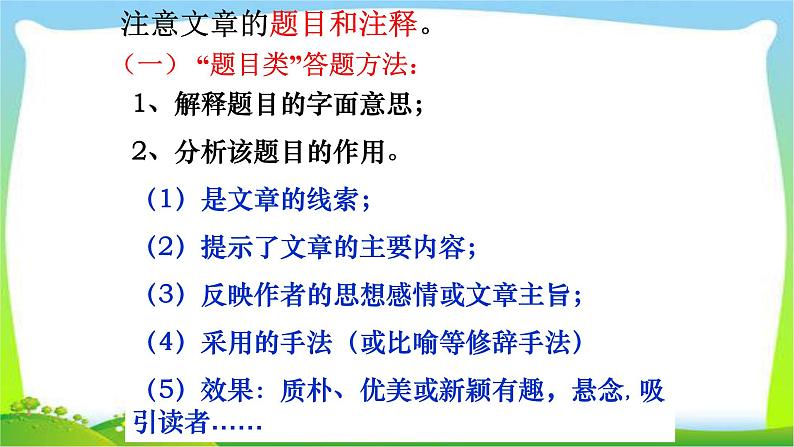 中考语文语法总复习阅读题专项训练完美课件PPT第6页