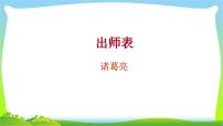 中考语文总复习课内文言文完美课件PPT