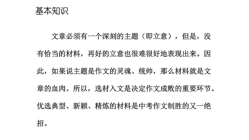 中考语文总复习作文技巧选材结构完美课件PPT第2页