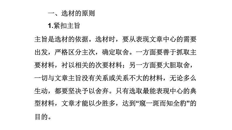 中考语文总复习作文技巧选材结构完美课件PPT第3页