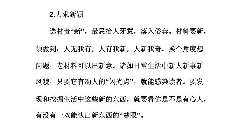 中考语文总复习作文技巧选材结构完美课件PPT第4页