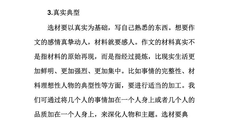 中考语文总复习作文技巧选材结构完美课件PPT第5页