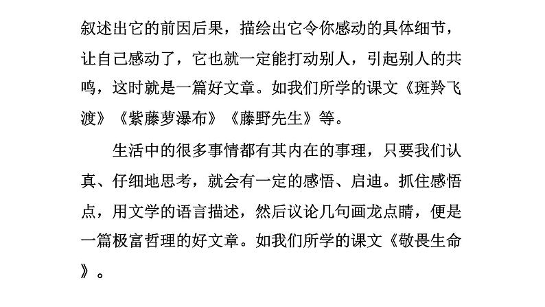 中考语文总复习作文技巧选材结构完美课件PPT第7页
