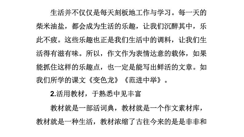 中考语文总复习作文技巧选材结构完美课件PPT第8页