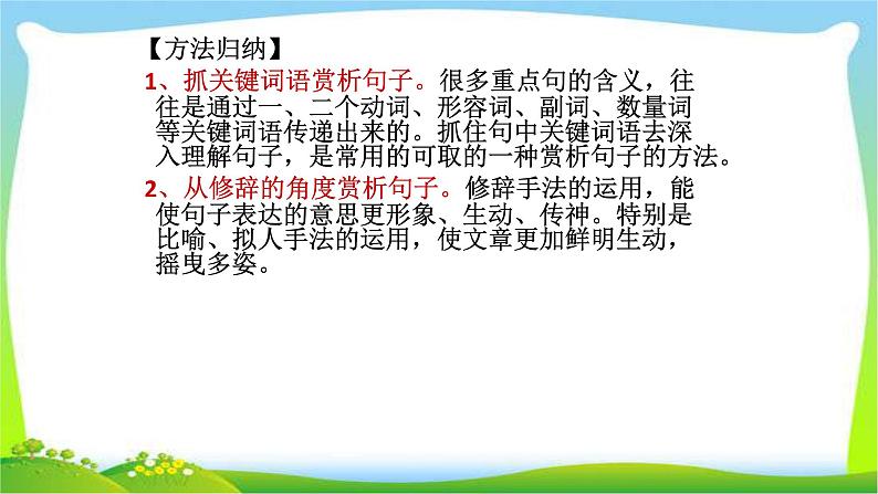 中考语文总复习品析词语和句子完美课件PPT第2页