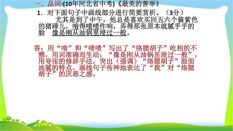 中考语文总复习品析词语和句子完美课件PPT第4页