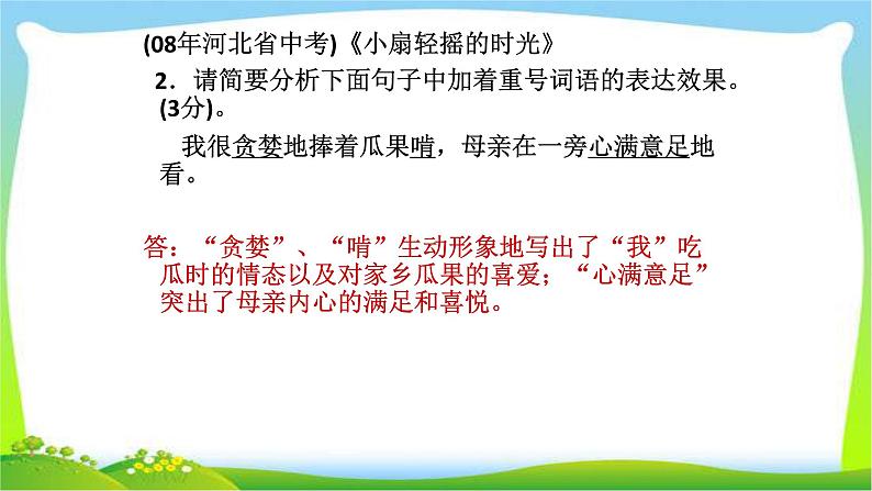中考语文总复习品析词语和句子完美课件PPT第5页