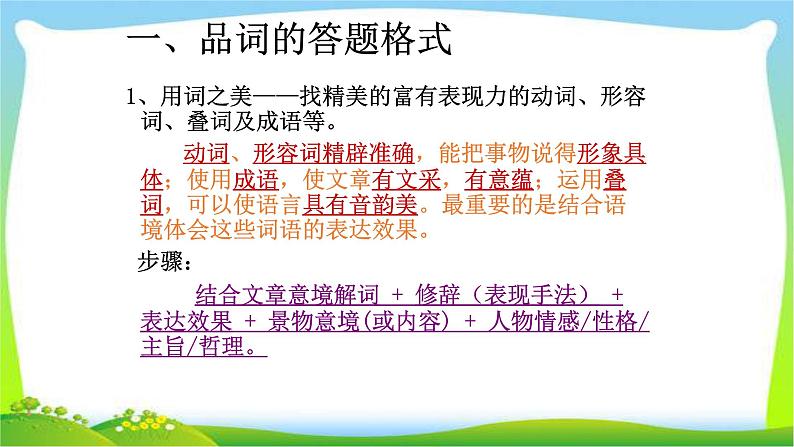 中考语文总复习品析词语和句子完美课件PPT第6页