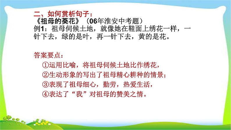 中考语文总复习品析词语和句子完美课件PPT第7页
