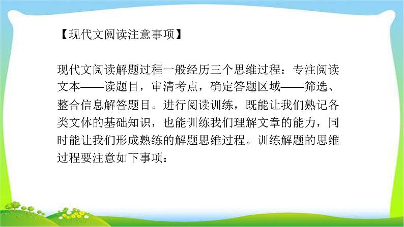 中考语文总复习第一讲说明文阅读完美课件PPT第3页