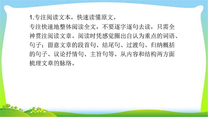 中考语文总复习第一讲说明文阅读完美课件PPT第4页
