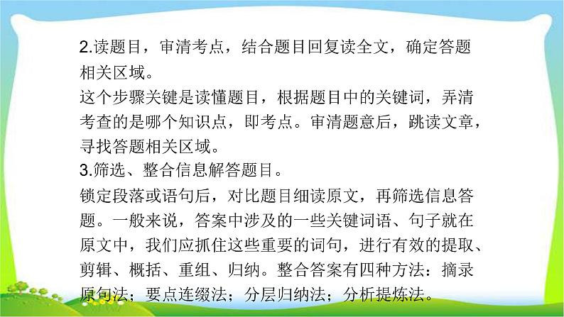 中考语文总复习第一讲说明文阅读完美课件PPT第5页