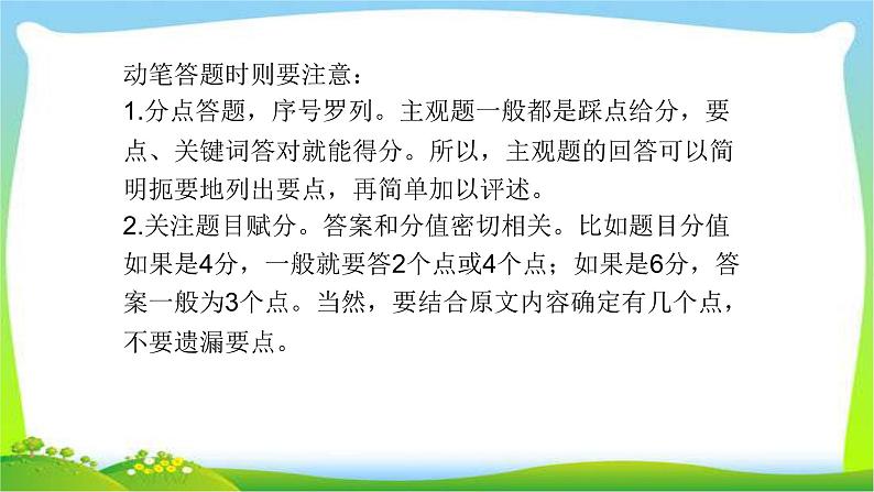中考语文总复习第一讲说明文阅读完美课件PPT第6页