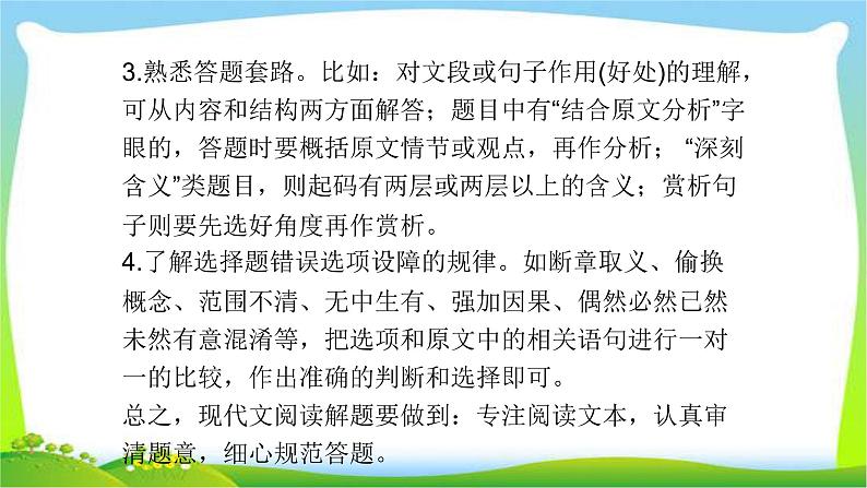 中考语文总复习第一讲说明文阅读完美课件PPT第7页