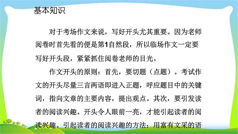 中考语文总复习作文技巧开头结尾完美课件PPT第2页
