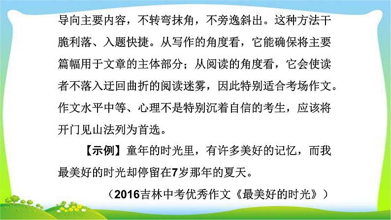 中考语文总复习作文技巧开头结尾完美课件PPT第4页