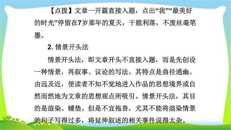 中考语文总复习作文技巧开头结尾完美课件PPT第5页