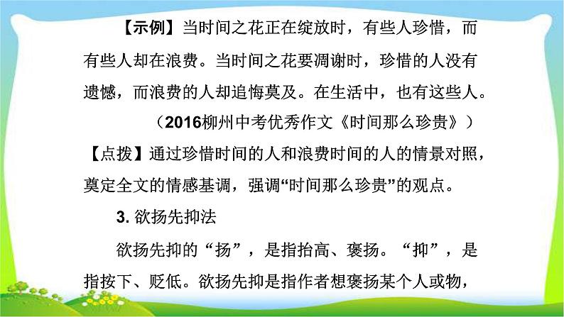 中考语文总复习作文技巧开头结尾完美课件PPT第6页