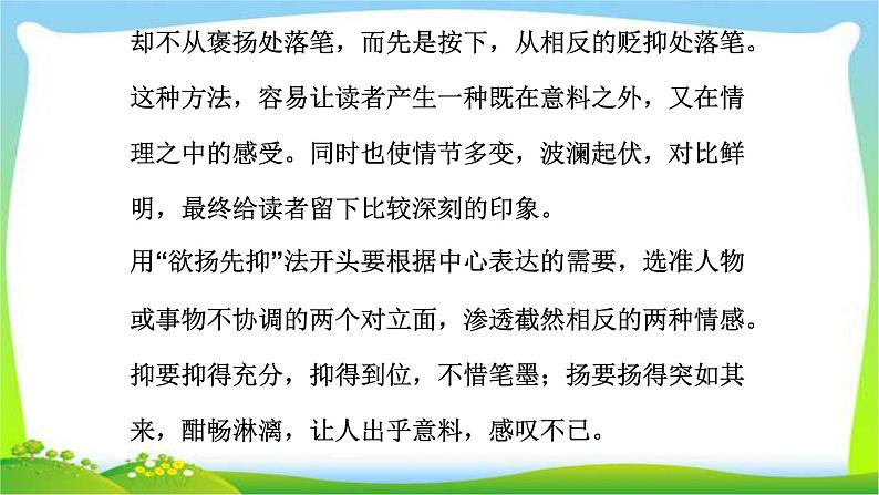 中考语文总复习作文技巧开头结尾完美课件PPT第7页