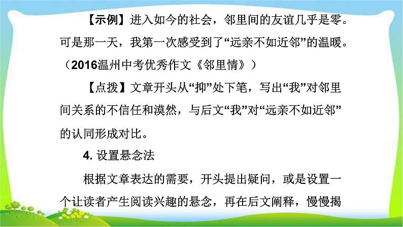 中考语文总复习作文技巧开头结尾完美课件PPT第8页