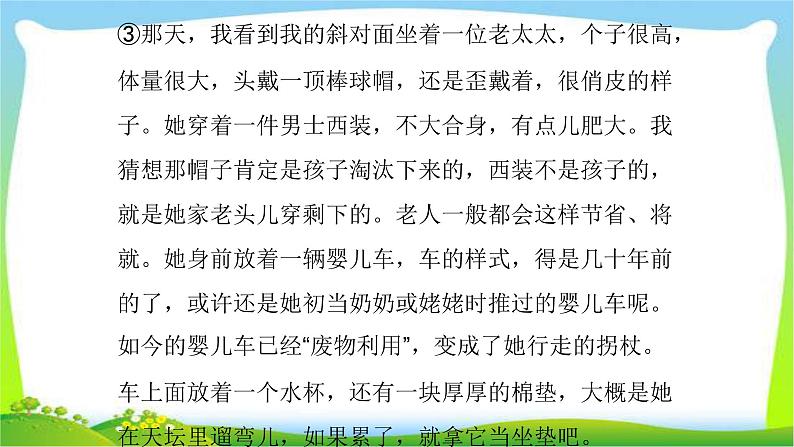 中考语文总复习第二章文学类文本阅读完美课件PPT第5页
