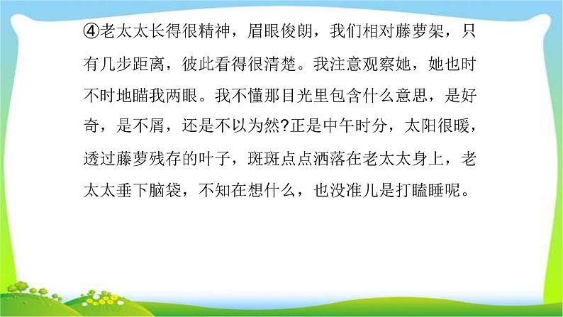 中考语文总复习第二章文学类文本阅读完美课件PPT第6页