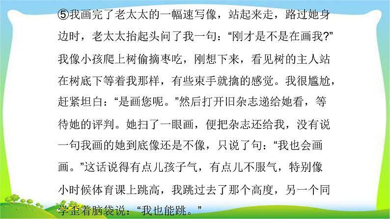 中考语文总复习第二章文学类文本阅读完美课件PPT第7页