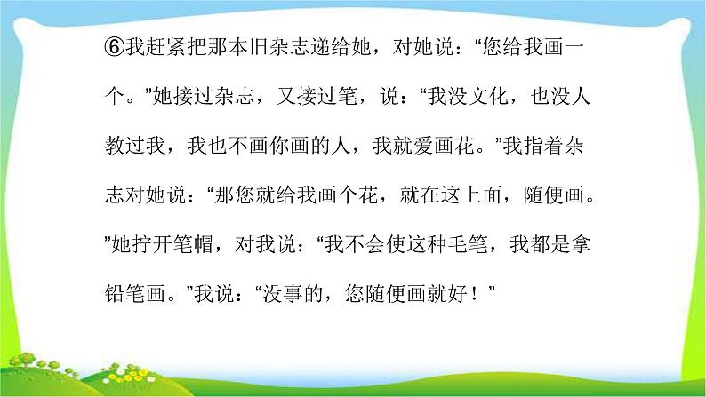 中考语文总复习第二章文学类文本阅读完美课件PPT第8页