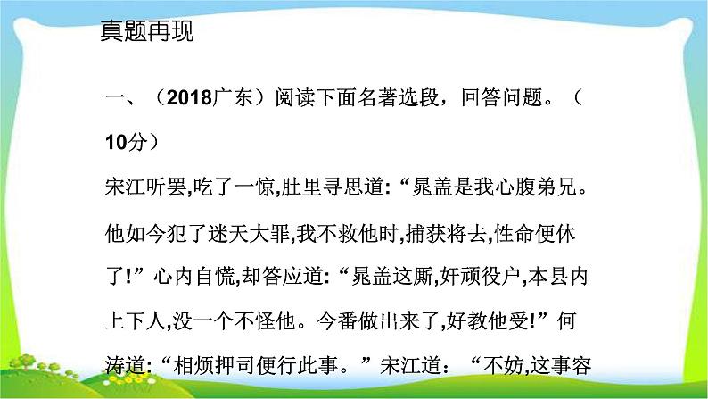 中考语文总复习名著阅读完美课件PPT04