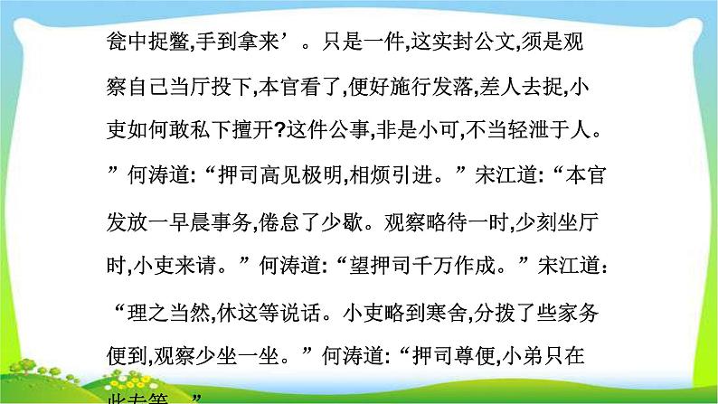 中考语文总复习名著阅读完美课件PPT05