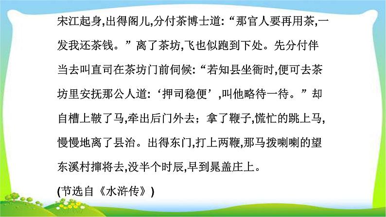 中考语文总复习名著阅读完美课件PPT06