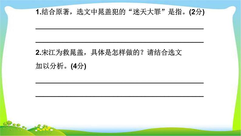 中考语文总复习名著阅读完美课件PPT07