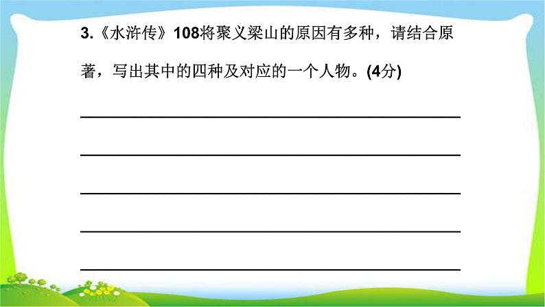 中考语文总复习名著阅读完美课件PPT08