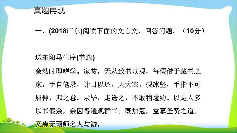 中考语文总复习第一章课内文言文阅读完美课件PPT05
