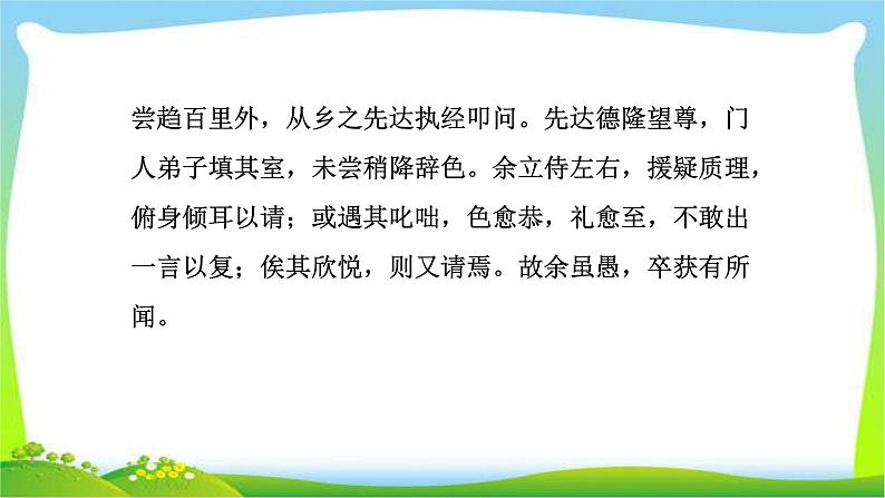 中考语文总复习第一章课内文言文阅读完美课件PPT06